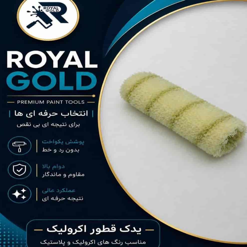 رول یدک غلطک قطور اکریلیک